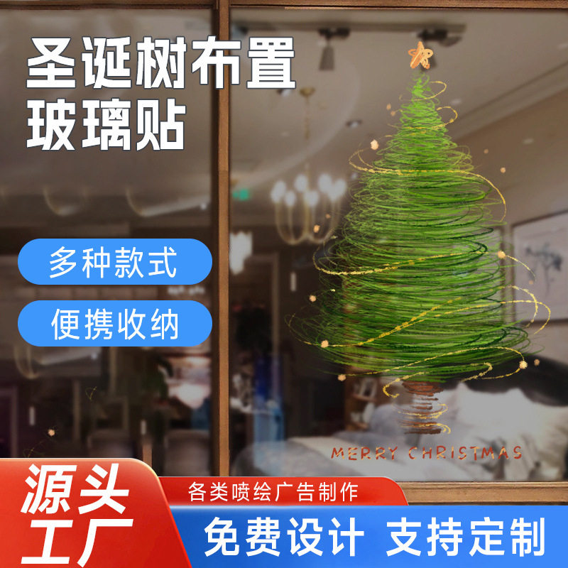 UV彩白圣诞树静电橱窗玻璃贴