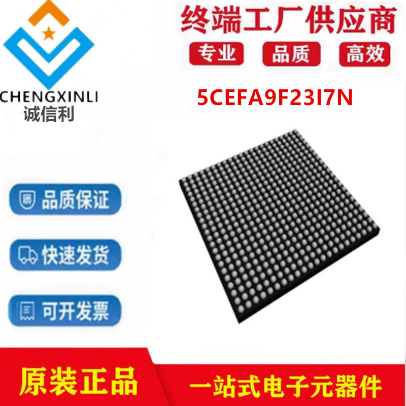 5CEFA9F23I7N 封装BGA现场可编程门阵列IC芯片电子元器件原装现货