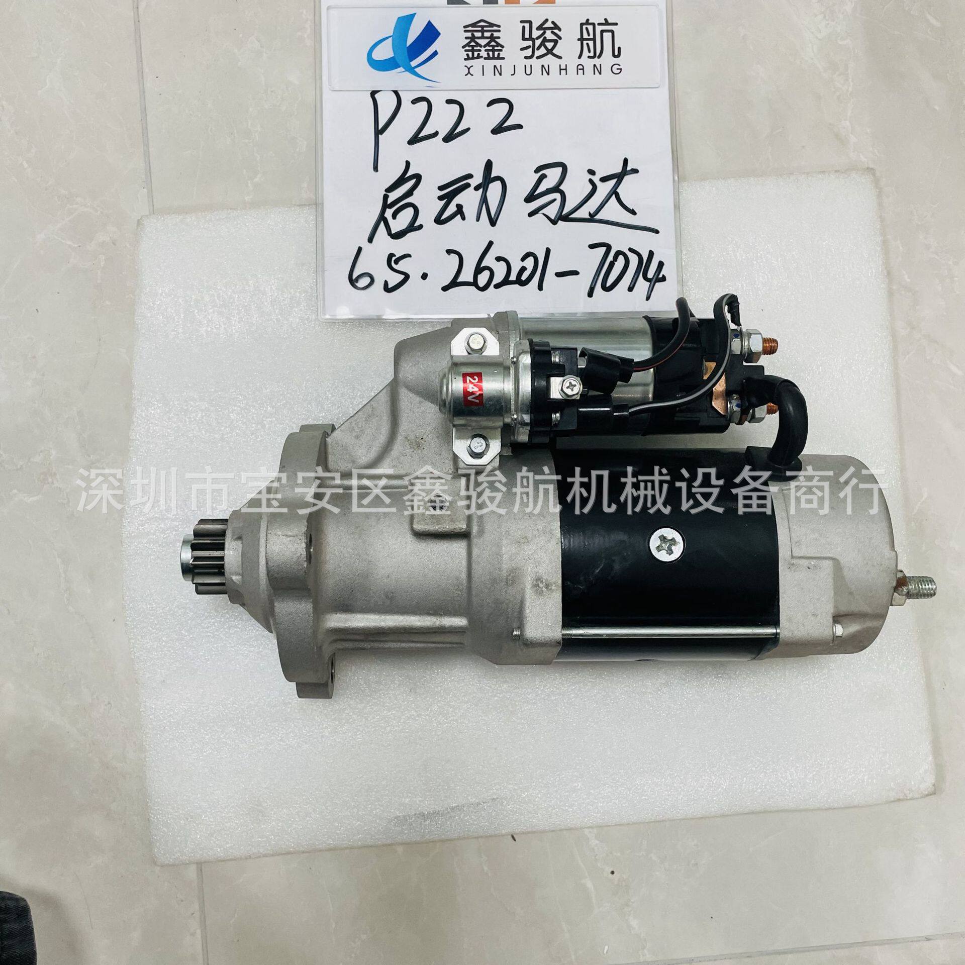 16130236起动机65.26201-7074A启动马达65262017074A斗山 起步器