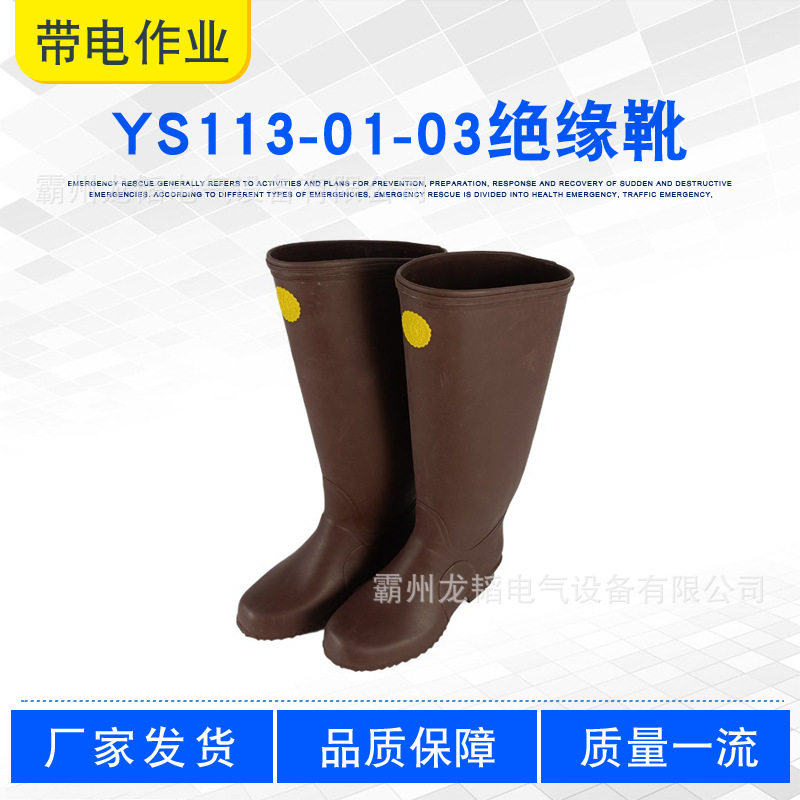 20KV高帮绝缘防水透气电力靴