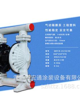 QB2K工程塑B料气动隔膜泵QY排污泵水泵QBK-255泵耐腐抽蚀隔膜泵多