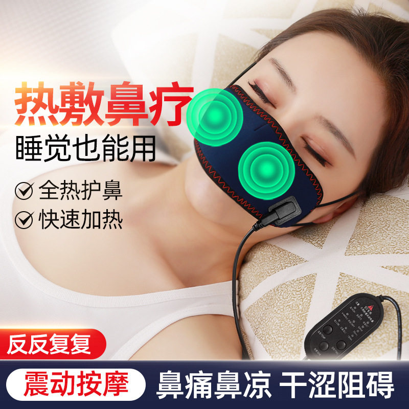 电热鼻罩热敷舒缓防尘防过敏