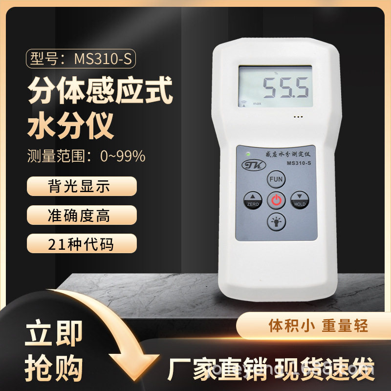 青岛感应式木材水分测定仪,木材快速水分仪MS310-S