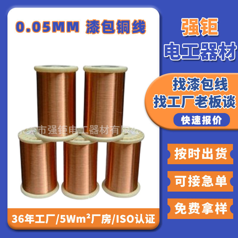 0.05mm单支直焊三层绝缘漆包线