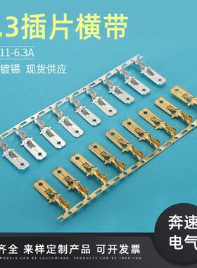 6.插片端子J11-6.3A6QRE6.3接插件2503公端D汽车连接端子