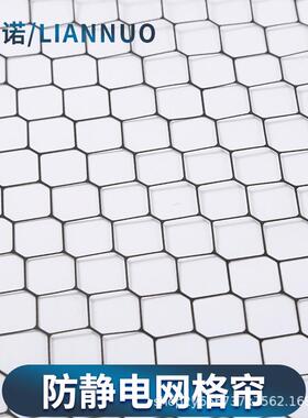 防LN-20220透电网格帘PVC黑色窗帘环保阻网燃静防尘明洁净棚隔断