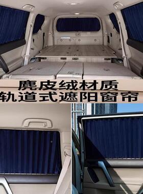 大无通新途V98550鹿皮绒百车遮阳窗帘双轨粘汽贴损安装专叶用遮光