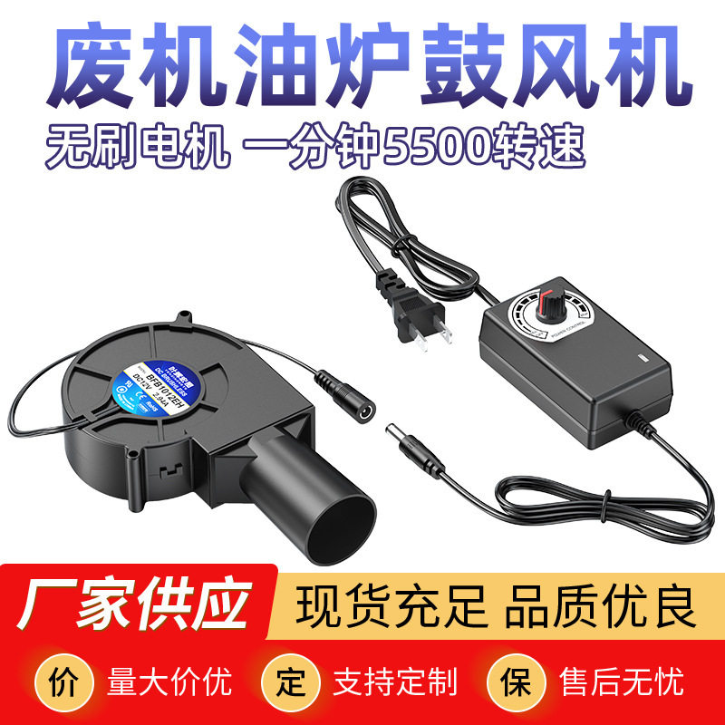 9733鼓风机家用小型220V废机油炉燃烧取暖炉大管室内静音调速风机