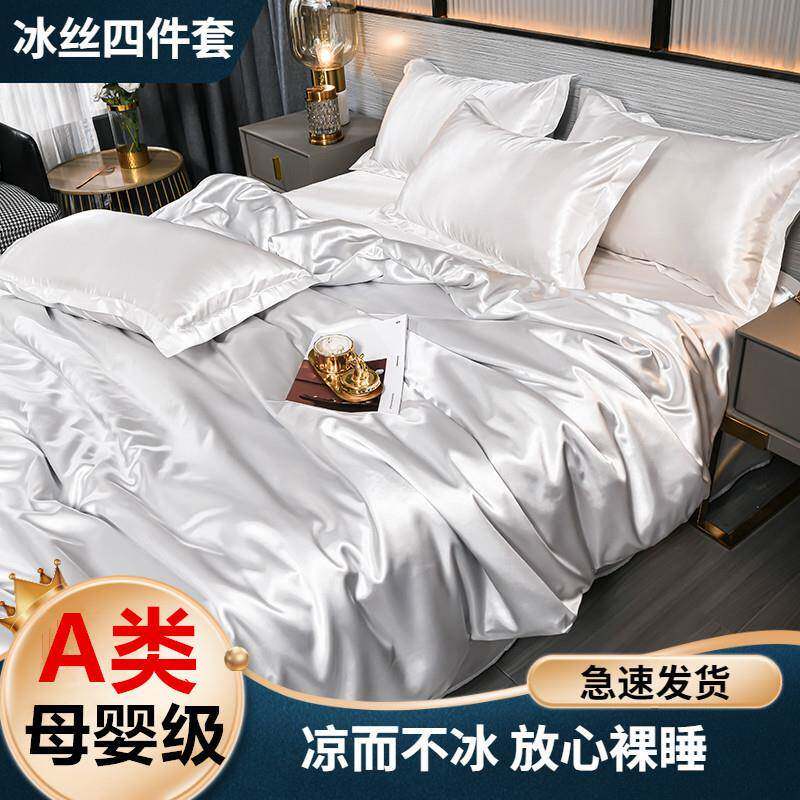 纯色网红款双面丝冰四件套夏季凉感丝真被单套丝床三件套床厂家直