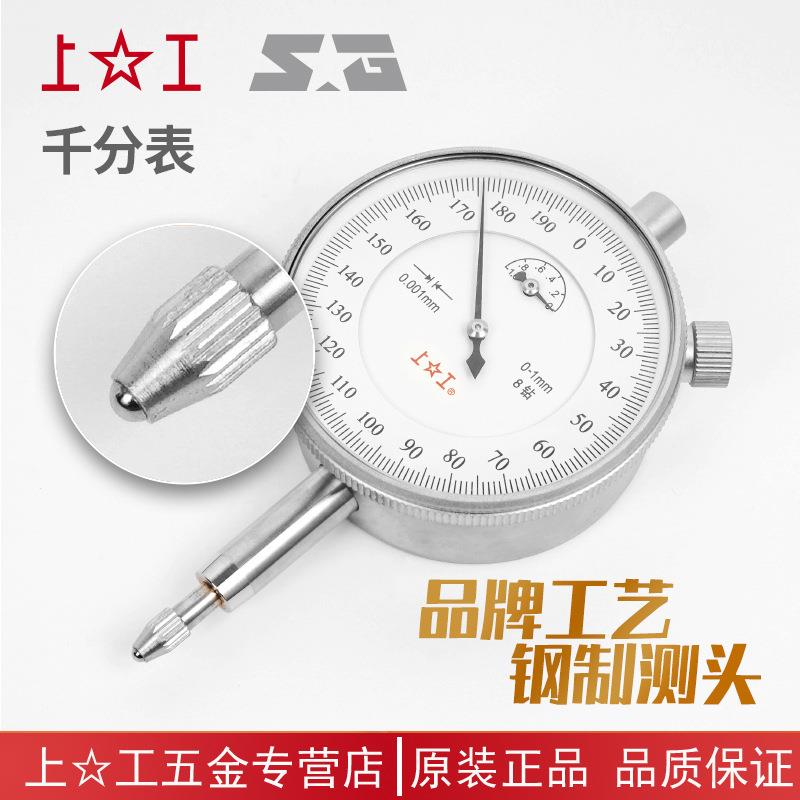 包邮上密工高上工千分精度0级机械指针式8-钻防震校准千表010-3分