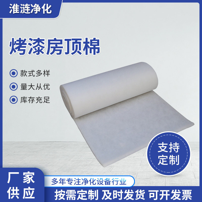 烤漆房喷漆房初效阻燃过滤棉