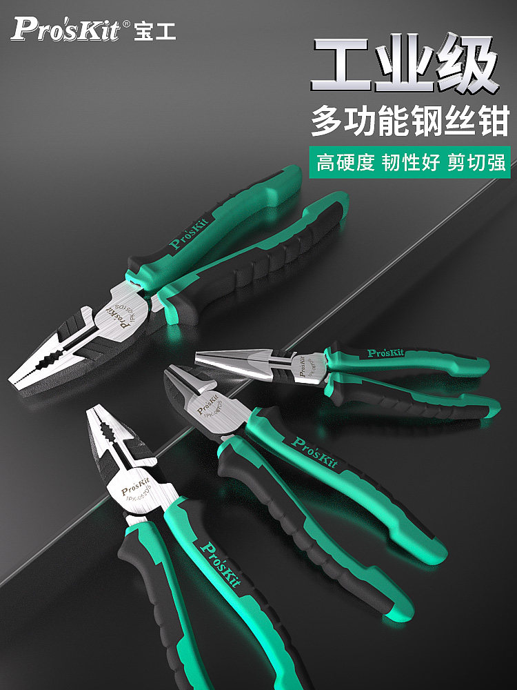 宝工工业级多功能电工钢丝钳
