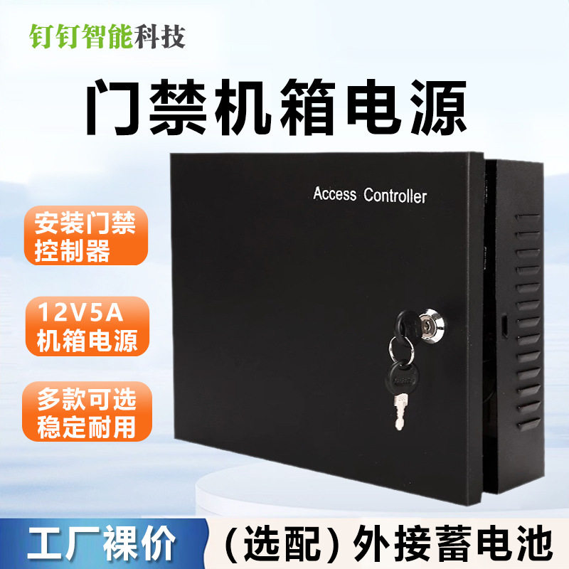 微耕门禁多门机箱电源5A