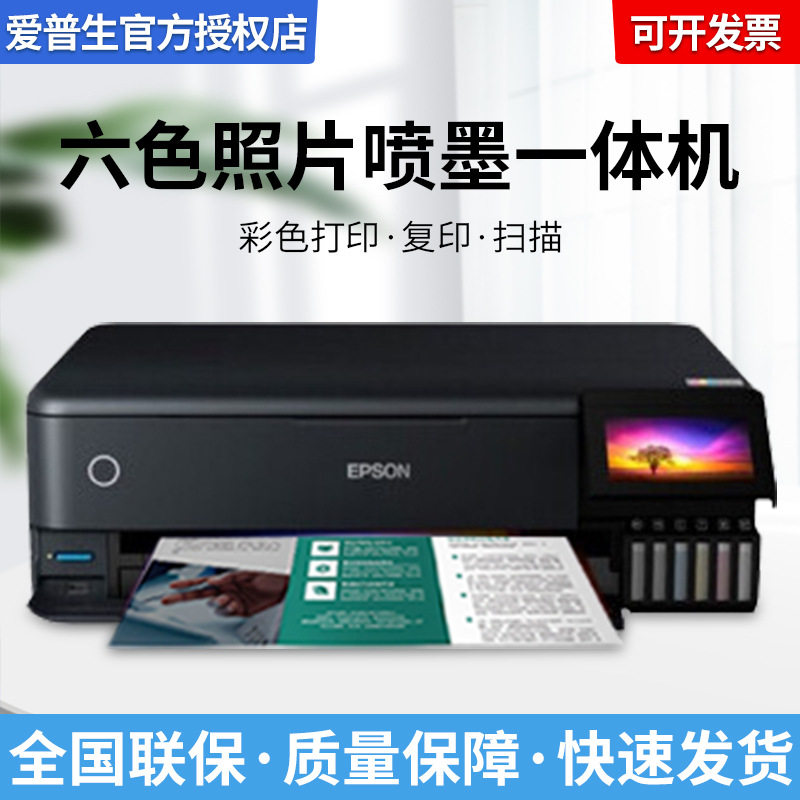L8188彩色喷墨6色专业照片A3打印复印扫描一体机