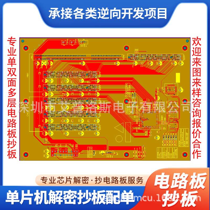 PCB抄板PCB LAYOUT设计制作原理图逆向设计再开发设计