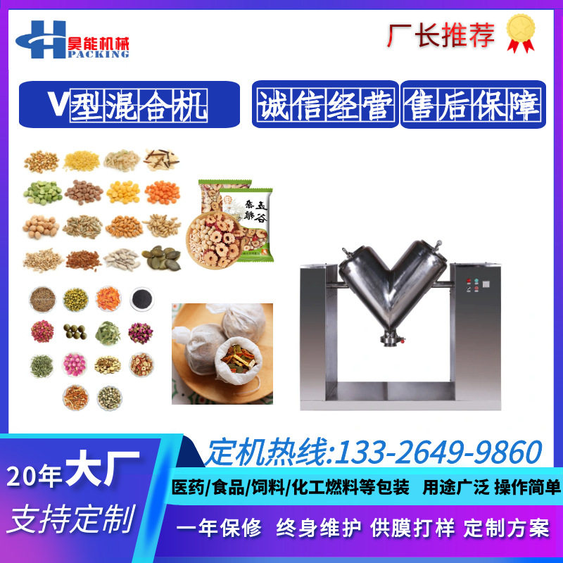 200升高速V型纳米矿晶混料机