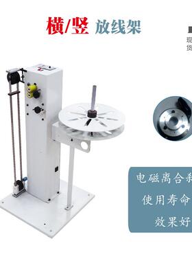 横两用动送线机向卷绕机自重线双放线机竖放线架单线SR-FXJ02机送