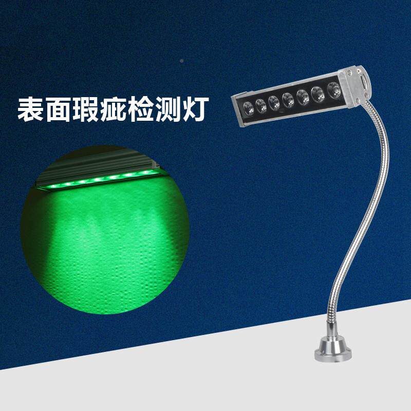 绿吸光灯平行光夹维式屏幕异物检测手机修led机床工作磁7W110~显