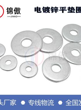 4.8级螺丝片平垫圈螺丝垫镀头锌圆平垫片规格M3—M34636垫源厂家