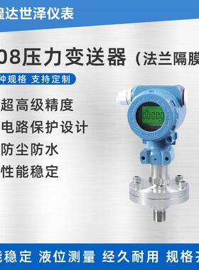 nJTR钽兰膜片膜式单隔法变送器316膜片变送器单法兰4-20A液位变送