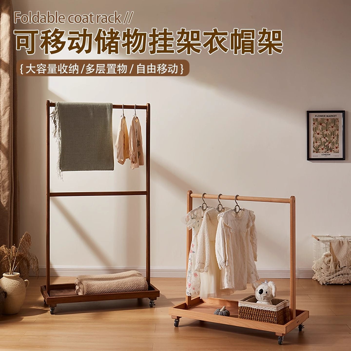实木落地衣帽架儿童房展示