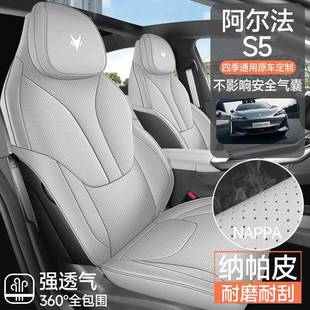 2425款极阿459狐尔法透S5专车专用汽车坐垫原车打版气耐磨皮车汽