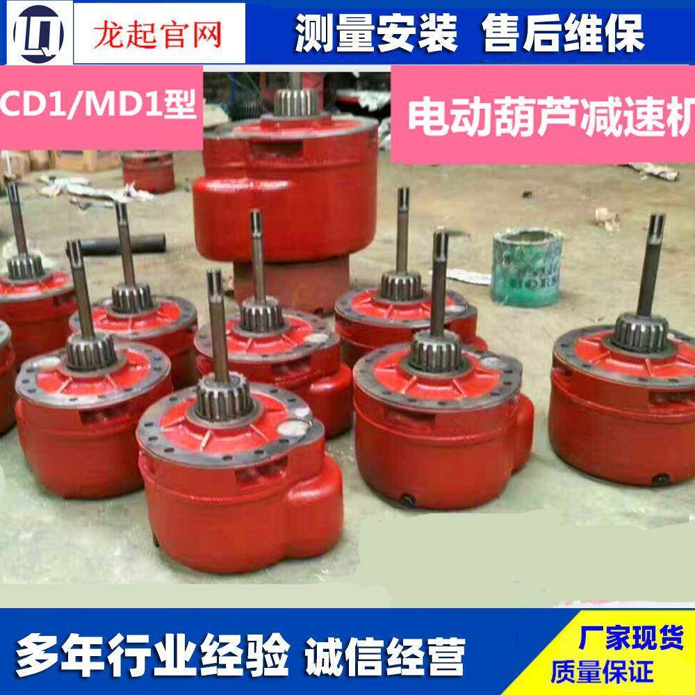 HRN电动葫芦变速起重变吨速电葫芦减速机CD动-T51016吨20吨25吨