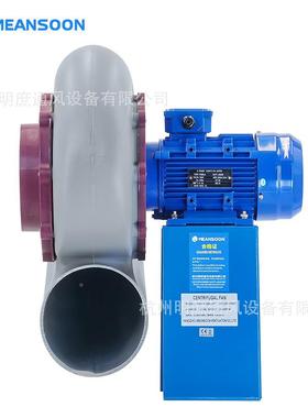 8200欧款聚丙烯PP塑料高压碱心防腐409风机防寸酸实验室离风机