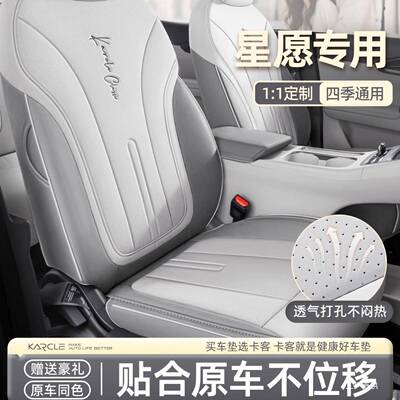 专于吉利星愿773椅套全座套四季通用用车坐垫座位套冬座季车内包