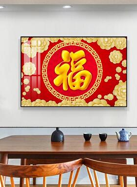 餐厅福字装饰画式玄关挂画奢客饭厅餐轻边柜餐SF754616馆百中福图