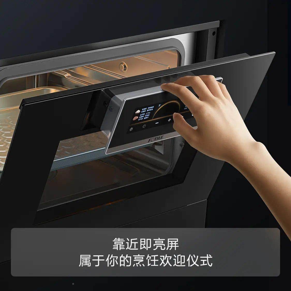 方太蒸237烤箱一体机ZK0-EP2用嵌入悬浮星空彩膜屏款大容量式家50