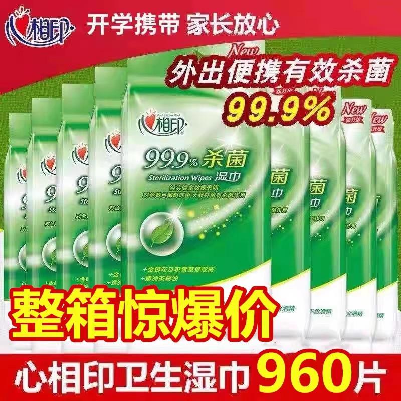 心相印消毒湿纸巾小包杀菌随身装卫生学生迷你湿纸巾单片装可携式