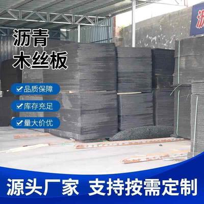 沥青木丝板道桥接缝止水板混凝土公路沥青木板水库伸张缝接缝板
