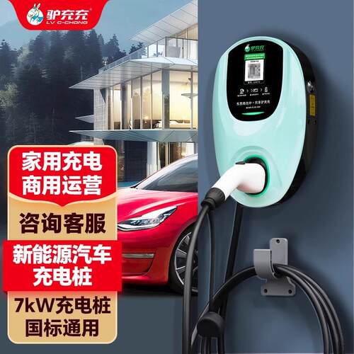 新能源汽车充电桩家用/投资建站/7KW充电桩智能充电站1ZA7-6