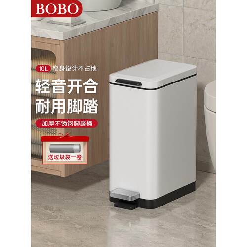 BOBO不锈钢厨房垃圾桶家用厨房卫生间厕所脚踏式收纳桶夹缝简约风