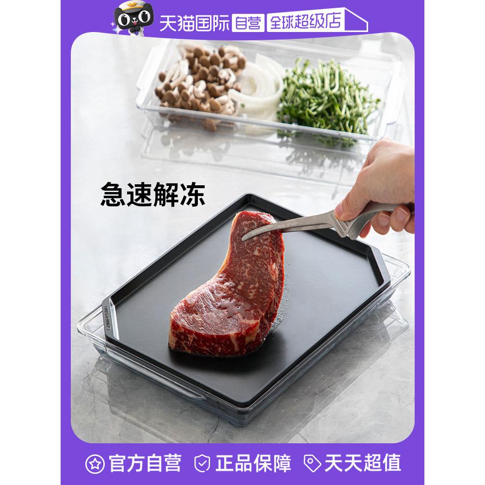 【自营】霜山铝合金解冻盘快速解冻家用带盖导热板食物解冻化冻盘