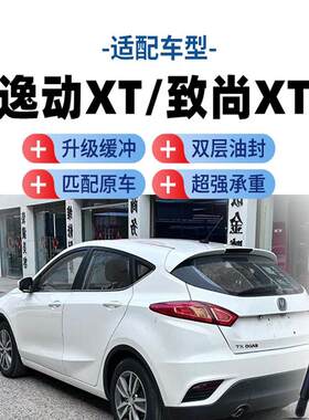 长安逸动XT致尚XT后备箱液压支撑杆后门顶杆背门挺杆伸缩弹簧汽车