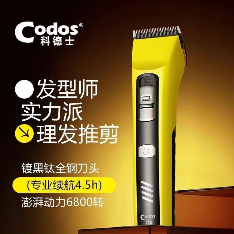 科德士T20电推剪专业发廊剪头发家用电动剃头电推子理发器店专用