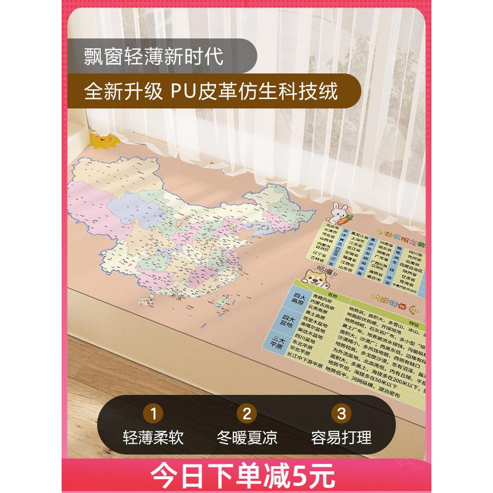 中国地图飘窗垫阳台垫皮革夏季凉爽风卧室可裁剪儿童房窗台垫防水
