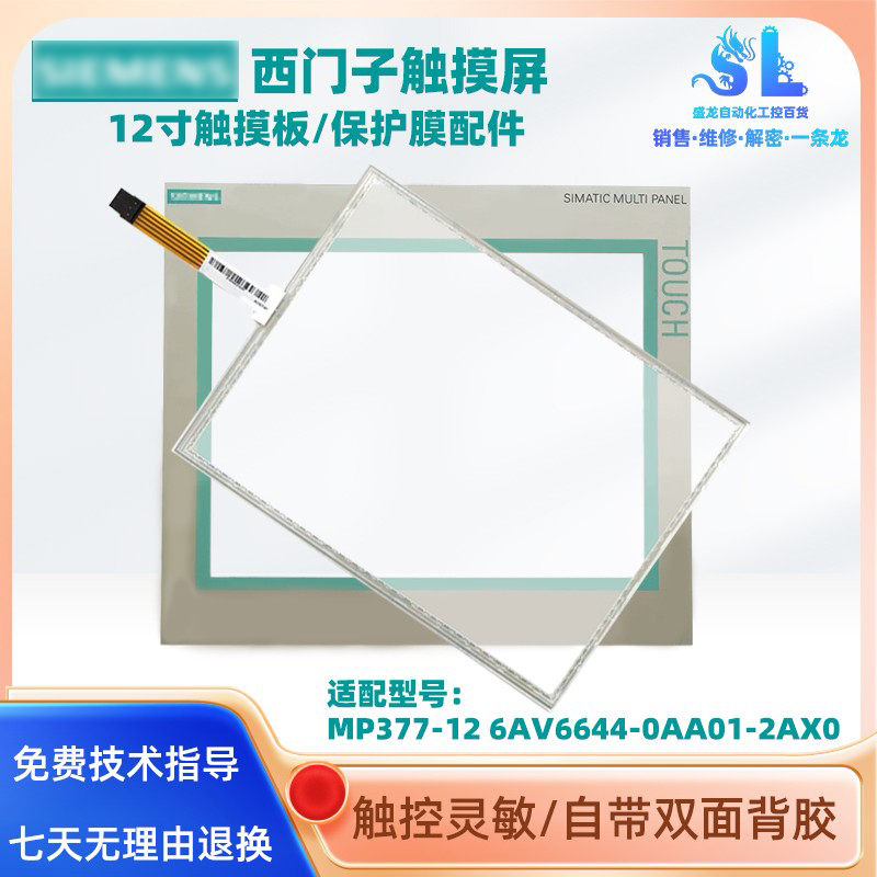 西门子12寸触摸屏MP377-