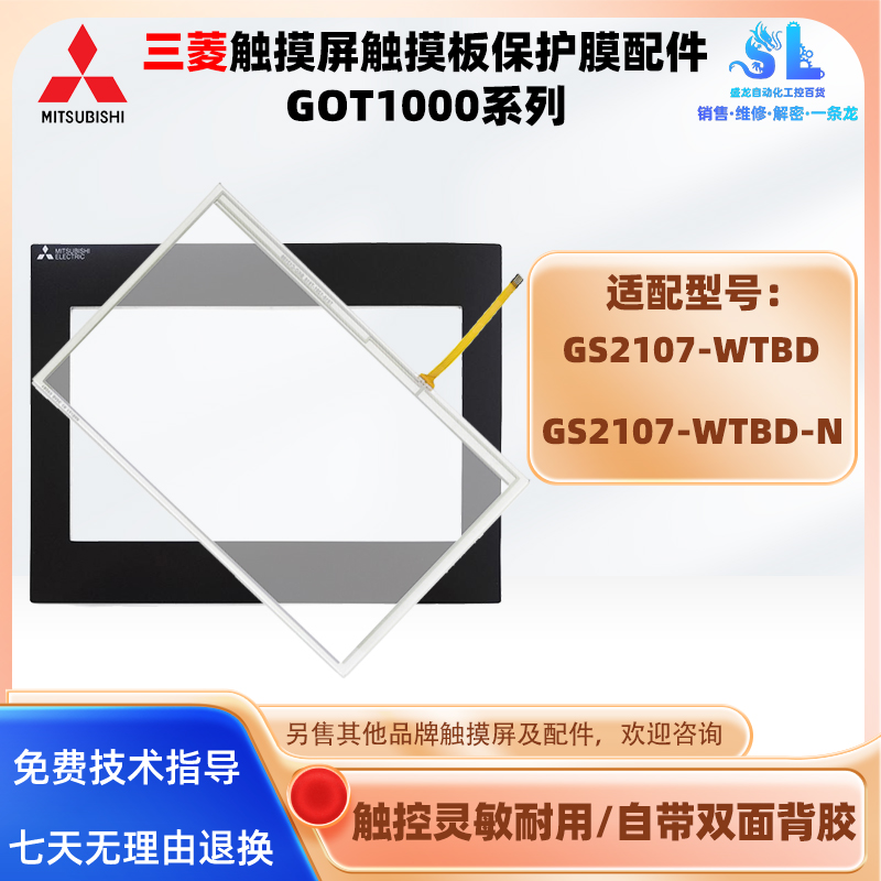 全新三菱GS2110-WTBD GS2110-WTBD-N触摸板保护膜液晶屏 质保一年