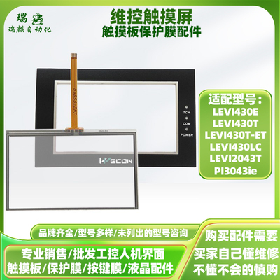 LEVI430E/LCTT-2Pie触摸