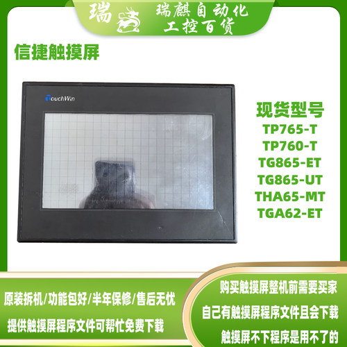 TP765/TP760-T拆机信捷触摸屏TG865-ET/UT/MT THA65-MT TGA62-ET