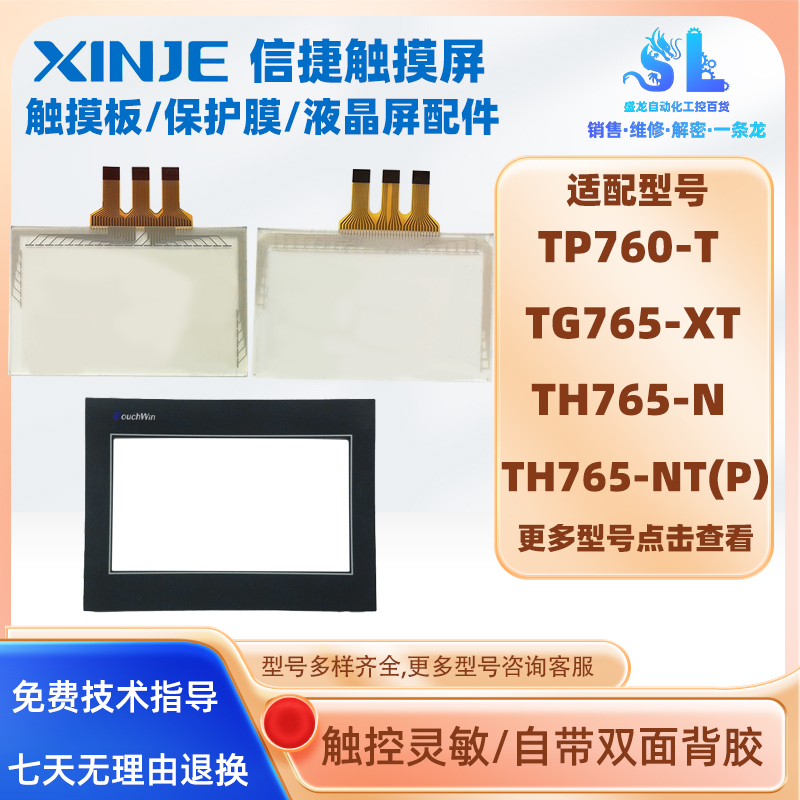 信捷MP/TP760/765-T XMP2-32R-E TG765-MT(P)/XT-C触摸板保护面膜