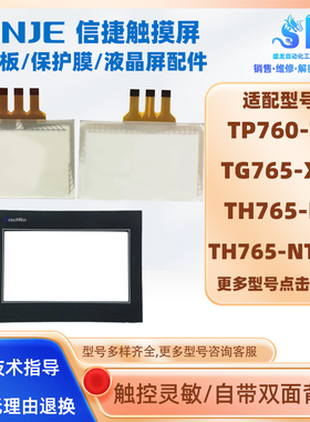 信捷MP/TP760/765-T XMP2-32R-E TG765-MT(P)/XT-C触摸板保护面膜