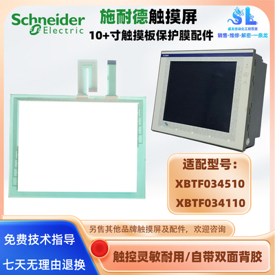 施耐德触摸屏XBTF034510
