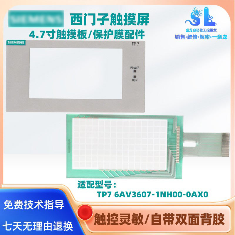 西门子触摸屏TP76AV3607