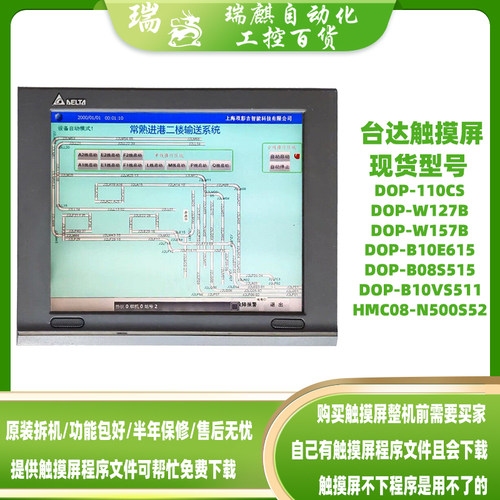 DELTA台达触摸屏DOP-B10E