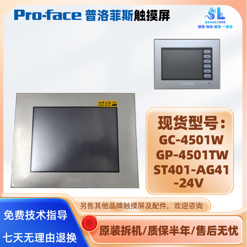 普洛菲斯触摸屏GC-4501WP