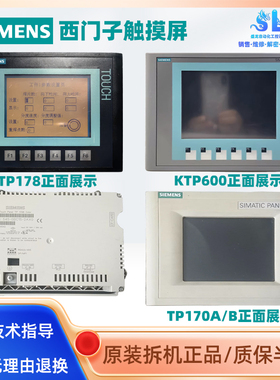 SIMENS西门子5.7寸原装拆机触摸屏K-TP178micro/KTP600/TP170A/B